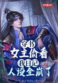 女主看我眼神不对了在线阅读