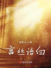 言语白村