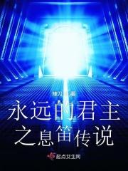 永远的君主插曲叫什么