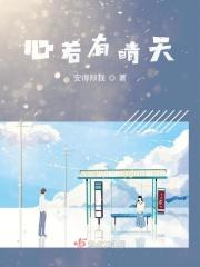 心若晴天人生处处是风景的意思