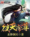 役天帝尊笔趣阁