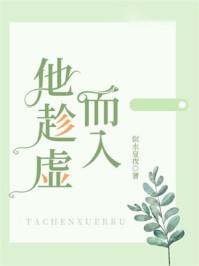 趁虚而入是什么意思解释