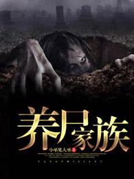 养尸地电影叫什么