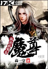 我的妖君大人完整版