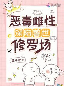 恶毒雌性深陷兽世修罗场沈棠