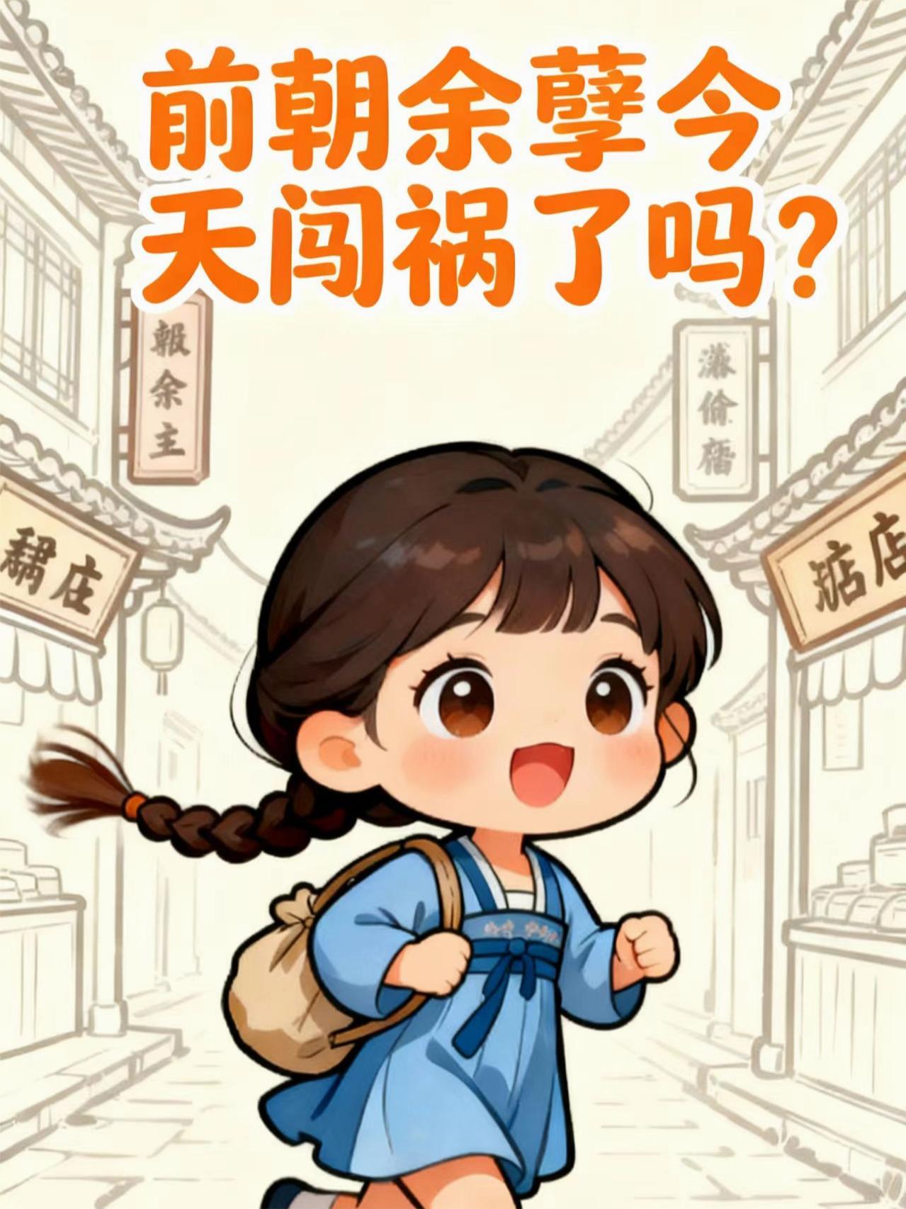 前朝的读音是什么