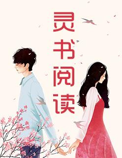 步步惊婚总裁的危险新妻在哪软件看