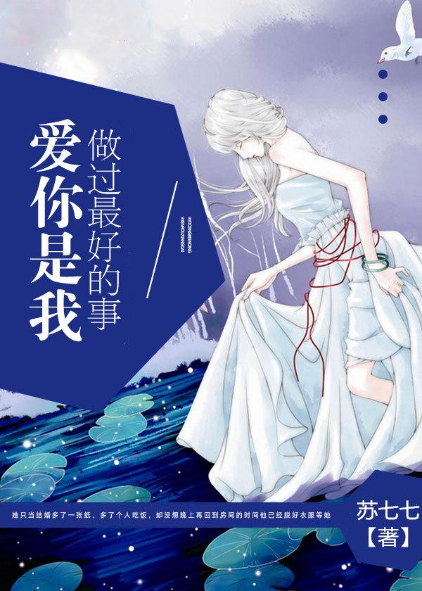 爱你是我做过最好的事台词