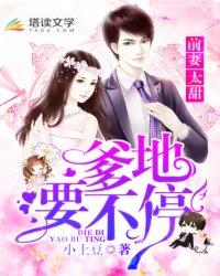 前妻太甜总裁要毁约19章