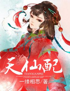 天仙配起源于哪里