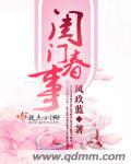 闺门春事的男主角是谁